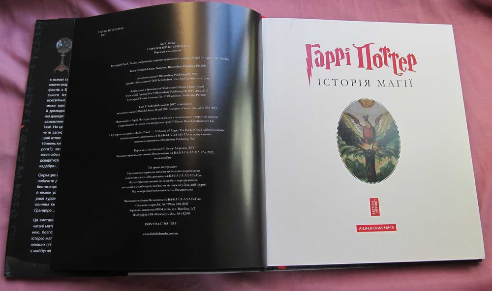 Гаррі Поттер: Історія магії Джоан Ролінґ ілюстроване видання