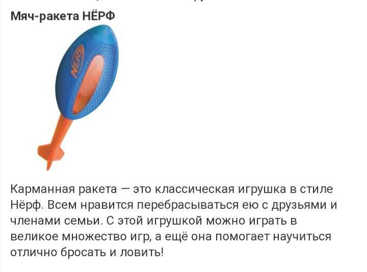Мяч-ракета Nerf.