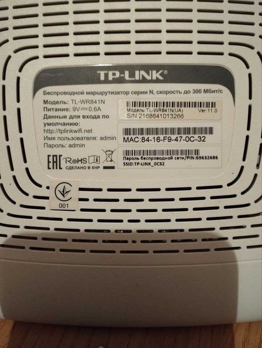 Маршрутизатор Wi-Fi роутер TP-LINK TL-WR841N