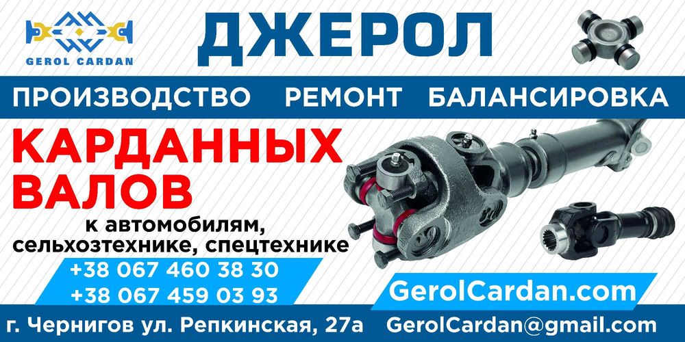 Карданные валы к сельхозтехнике