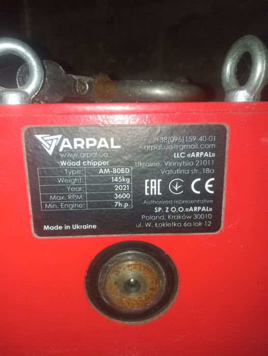 Подрібнювати гілок Арпал