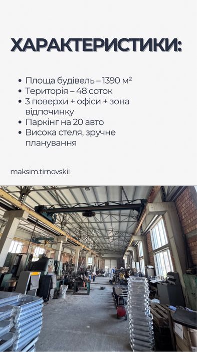 Оренда Металообробка  є обладнення 1390 кв