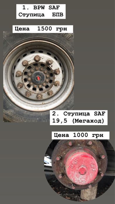 Ступицы bpw saf ror kassbohrer mercedes smb ( бпв,саф,рор,смб)