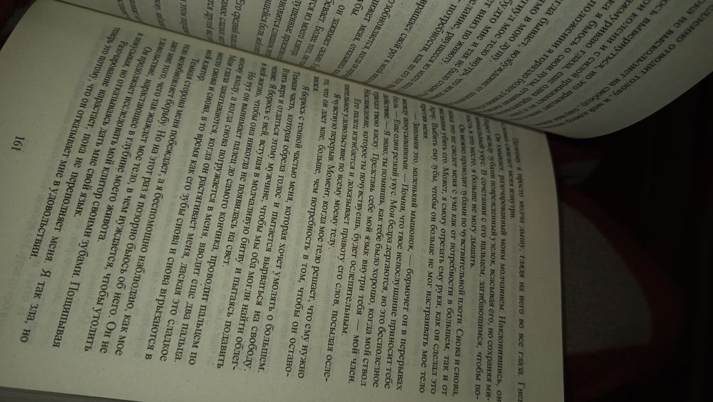 Книга б/у "Преследуя Аделин"