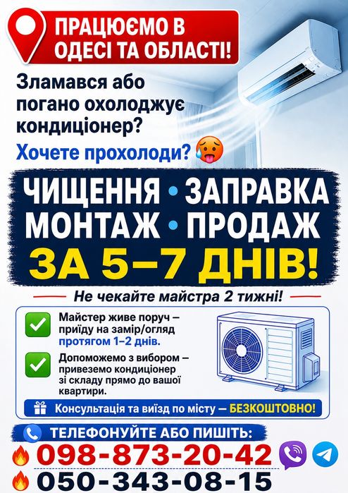 Монтаж, Чистка, Ремонт, Продажа Кондиционеров