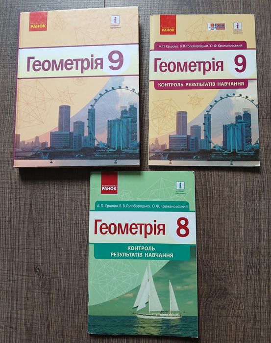 Геометрія 9 кл. Єршова. Геометрія, Алгебра Мерзляк.Поглиблене вивчення