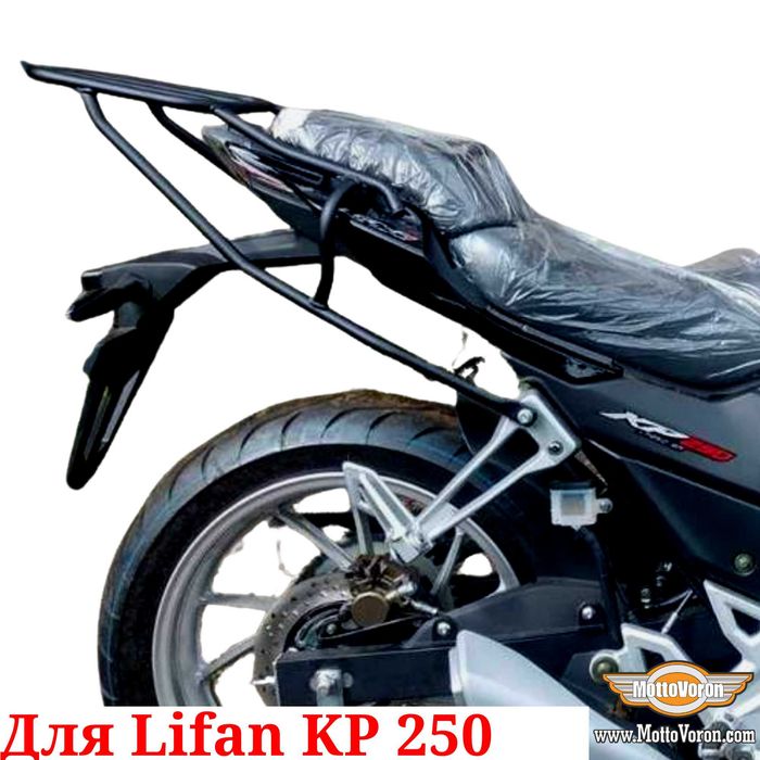 Lifan KP 250 Багажник Lifan KP250 багажная система под кофр сумку