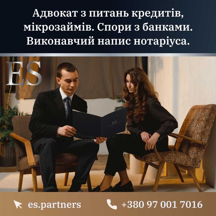 Адвокат по кредитам, микрозаймам. Споры с банками. Надписи нотариуса