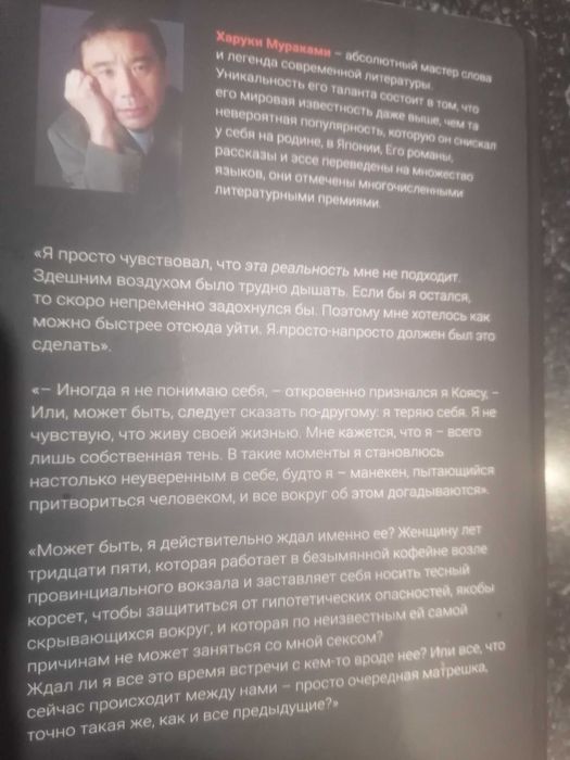 Мураками Харуки(Новый роман 2023г)_ Город и его ненадежные стены.