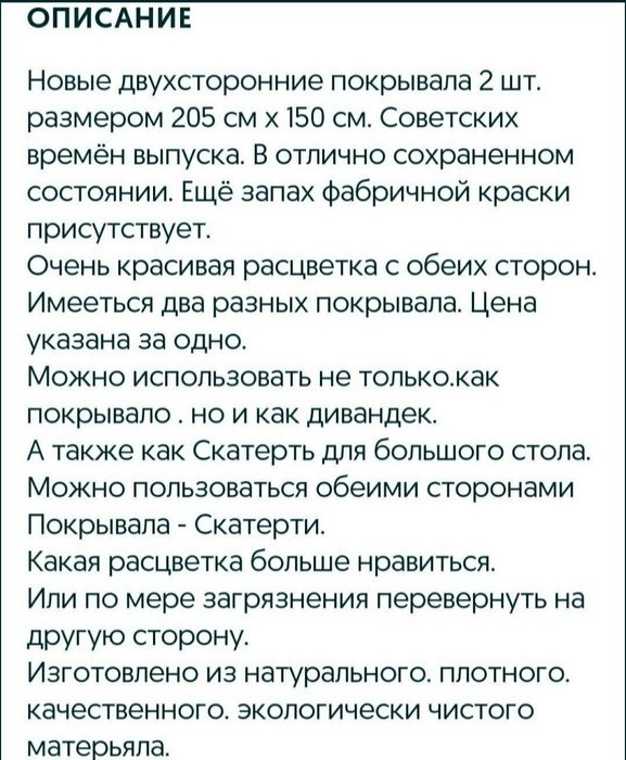 Двухстороннее  Покрывало. Раритет.