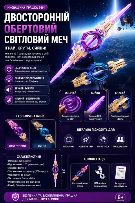 Двосторонній світловий меч-спінер 2-в-1