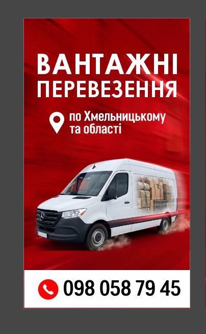 Вантажні  перевезення по місту та області