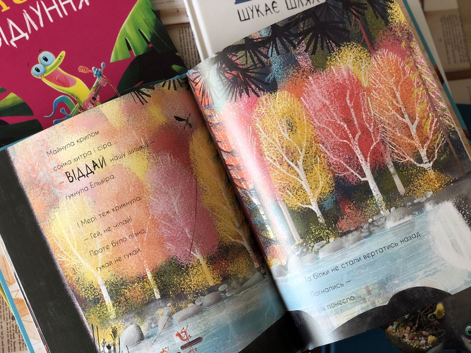 Серія книг Вовк шукає шлях до зграї Дві білки і шишка з гілки