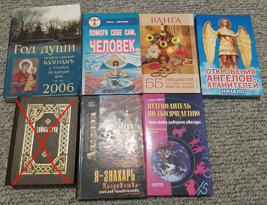 Коллекция книг "Магия, религия, колдовство"