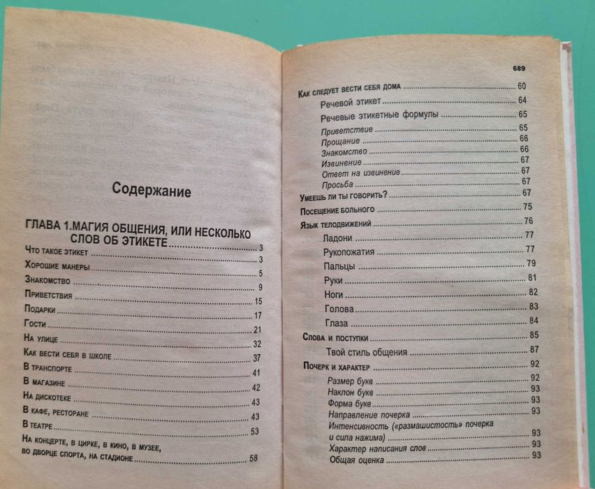 Настольная энциклопедия для девочек. О красоте и здоровье. Волчек Н.М.