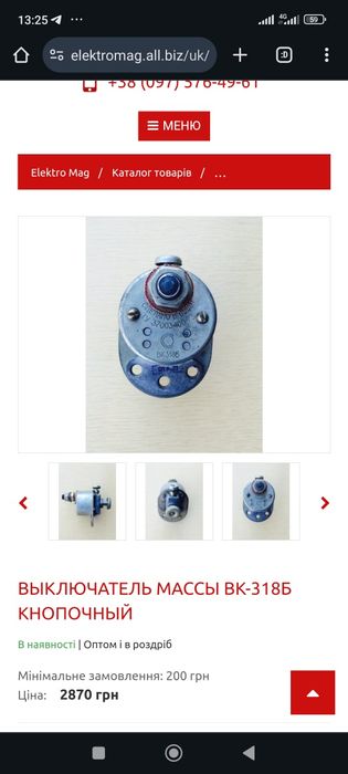 Выключатель массы ВК-318Б