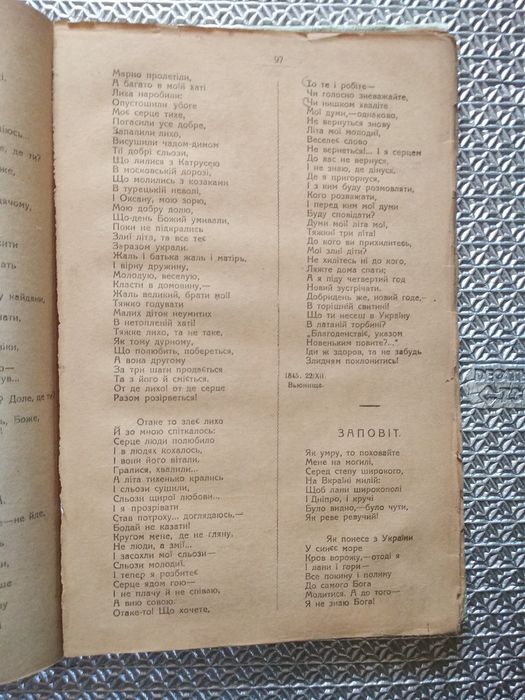Т. Шевченко, Кобзар, 1918.