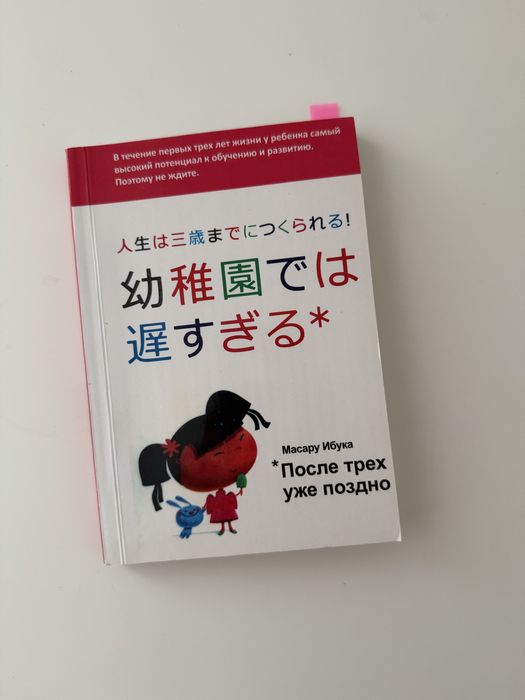 После трех уже поздно Ибука — классика раннего развития