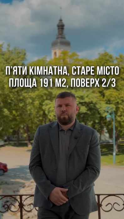 5ти кімнатна, Серце Старого міста