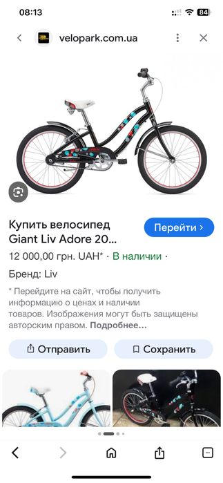 Велосипед Giant Liv Adore 20 Новий стан 5-8 років