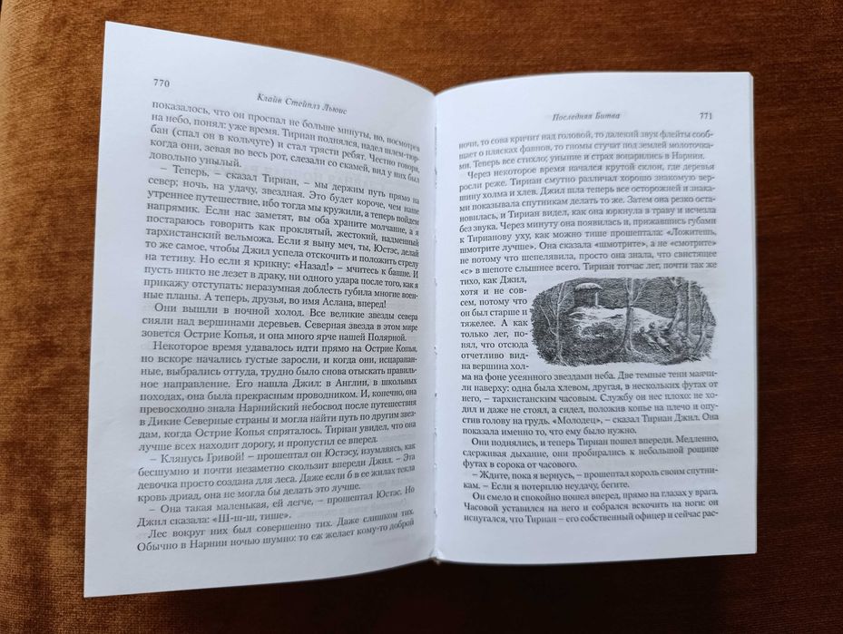 К. С. Льюис. Хроники Нарнии : сказочные повести (CASCADE Publishing)