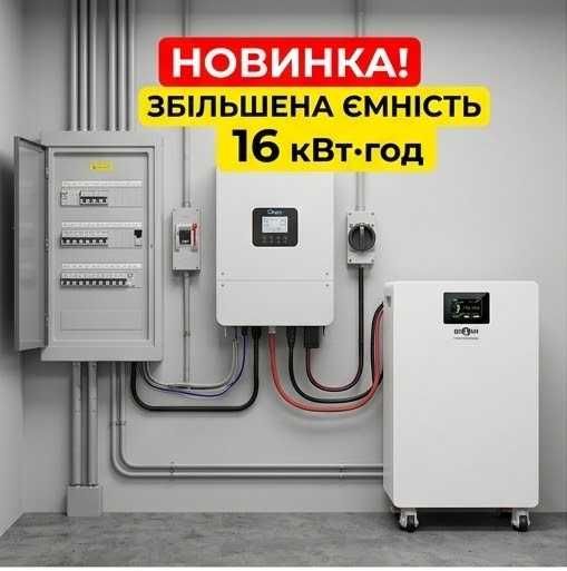 Акумулятор LFP Біом Новинка на 16 кВт⋅год 48V 312Ah