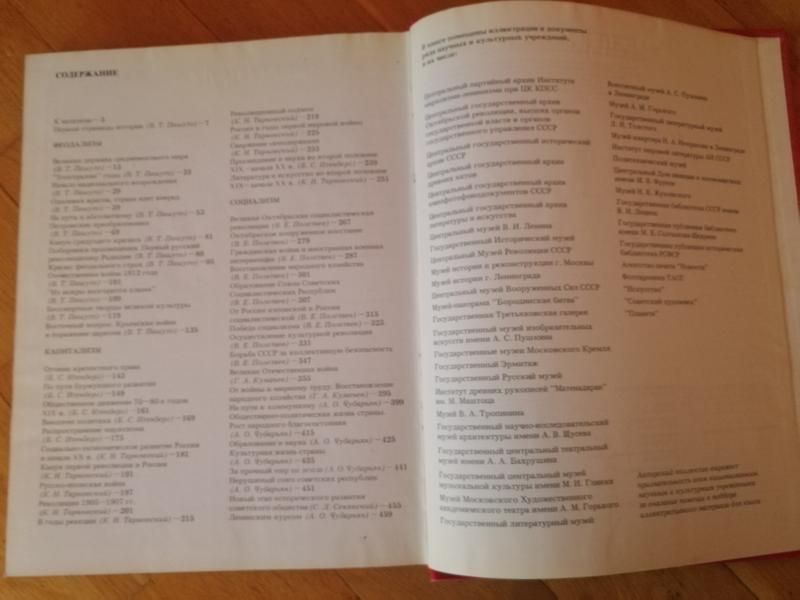 Иллюстрированная история СССР