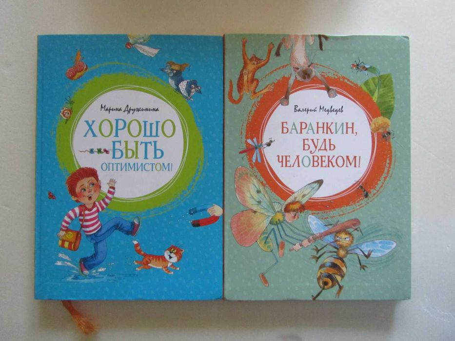 Хорошо быть оптимистом. Баранкин, будь человеком!