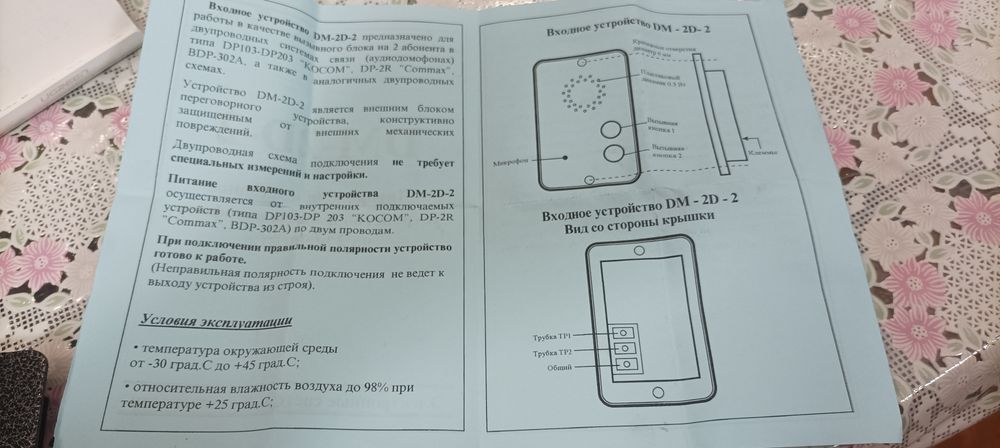 Кнопка домофона голосовая на 2 номера.