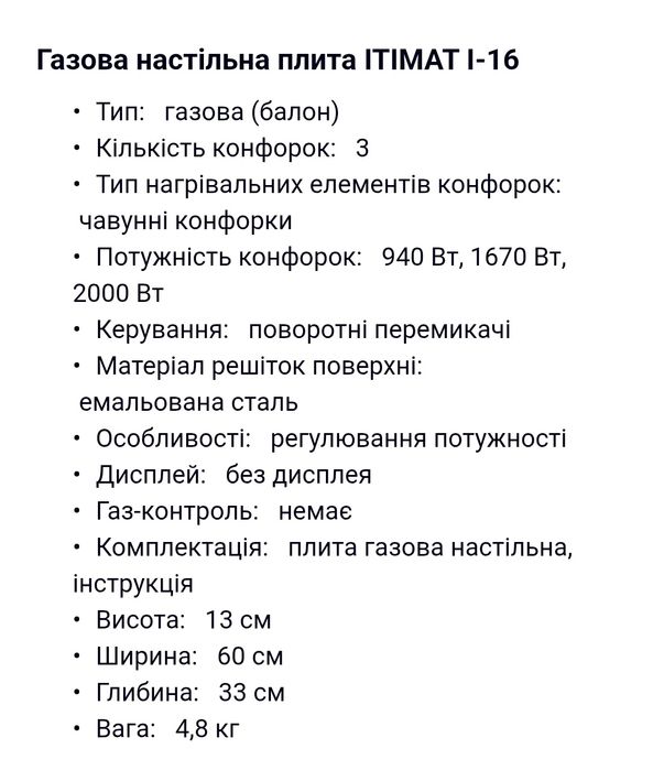 Настольная (портативна) газовая плита Itimat