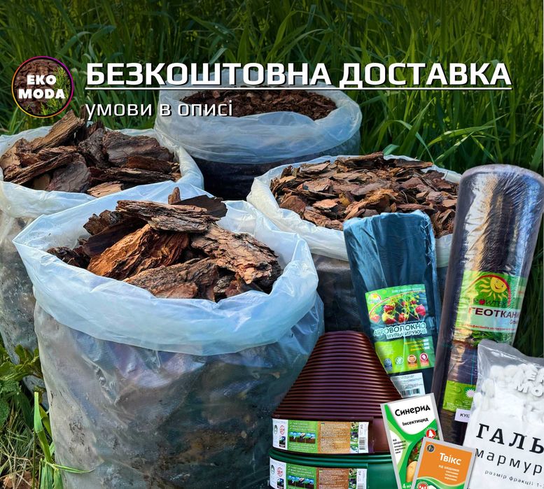 Кора соснова, 4 фракції (є садові бордюри, декоративне каміння, щепа)