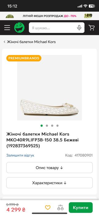 Michael kors балетки оригинал 27 см