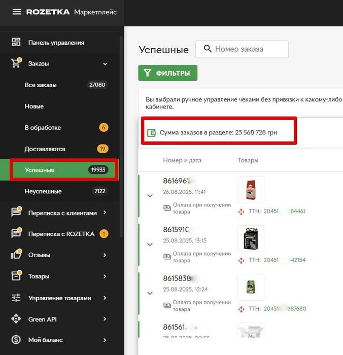Системные продажи на Rozetka / Epicentr от базы до автоматизациии