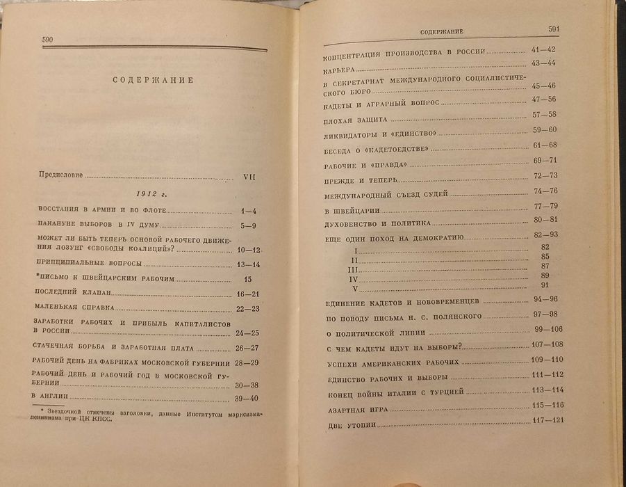 В. И. Ленин, ПСС, т. 22, изд.пятое, Июль 1912 - февраль 1913
