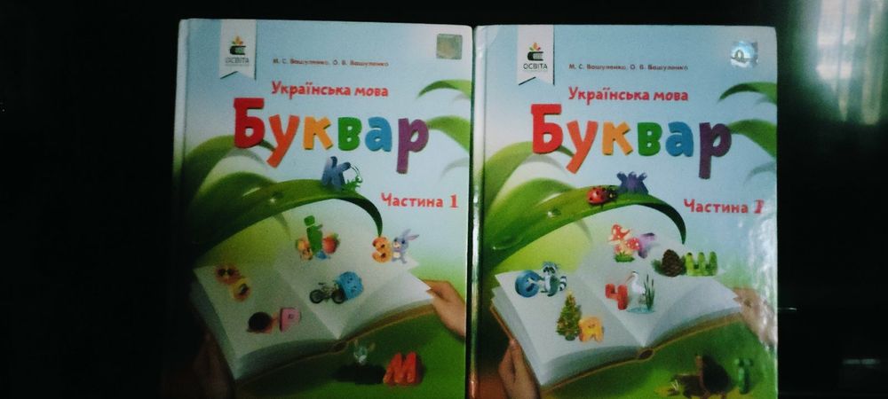 Українська мова буквар