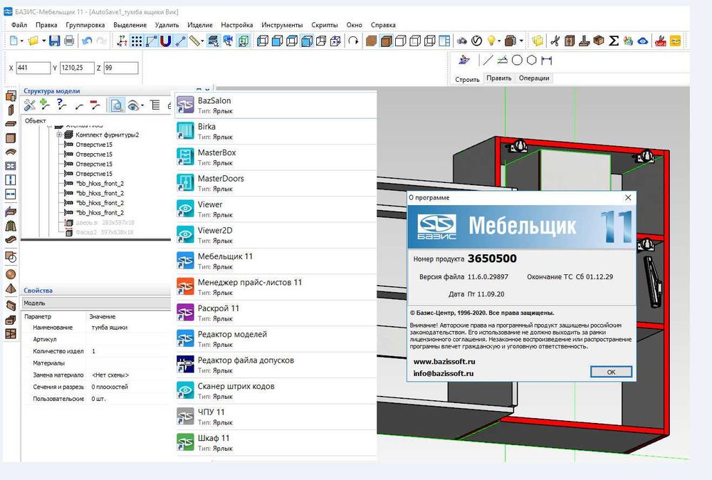 Базіс-мебляр 11 (Базис Мебельщик 11). И нужные базы.