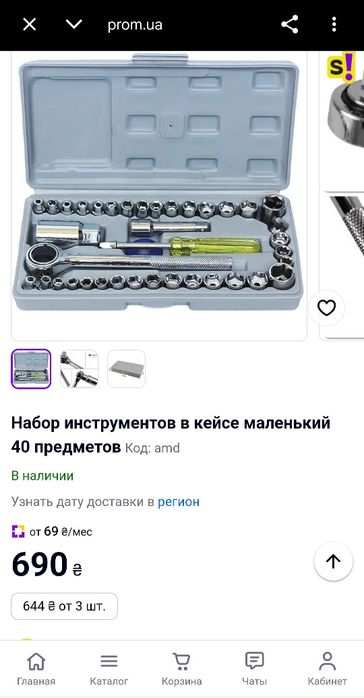 Набор торцевых головок трещотка