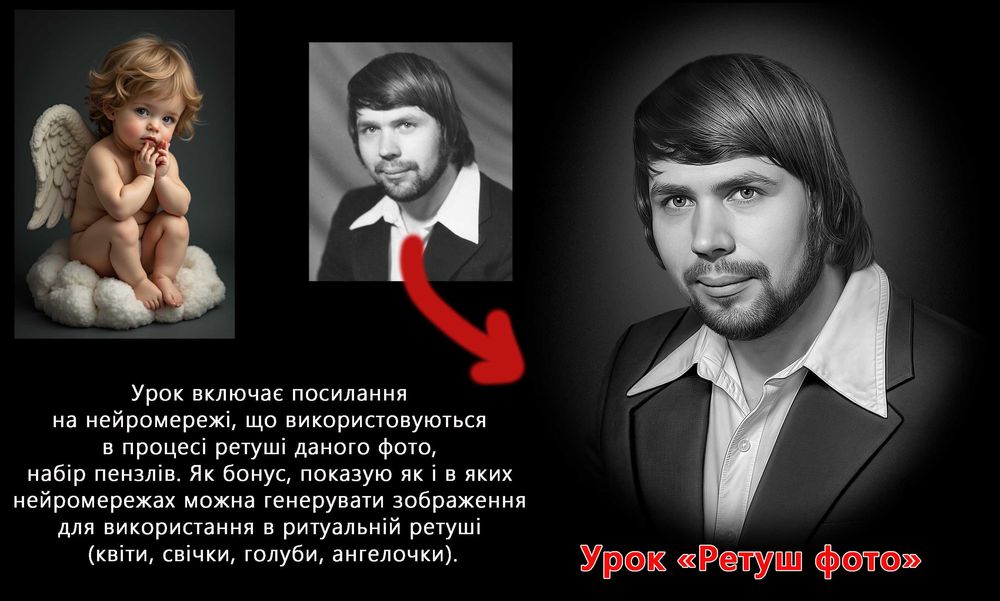 Відео курс ретуші  на пам'ятник / онлайн професія з доходом