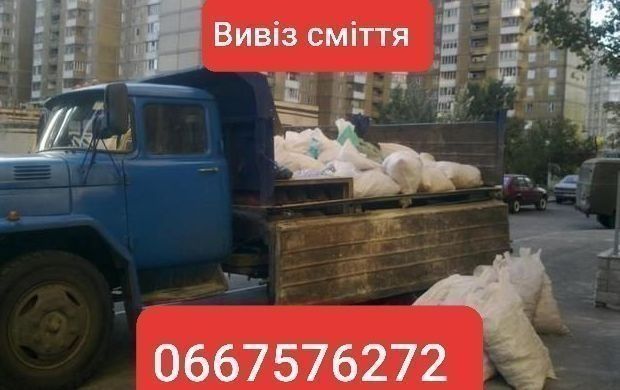 Вивіз смітя Шпитьки та вся Київська область
