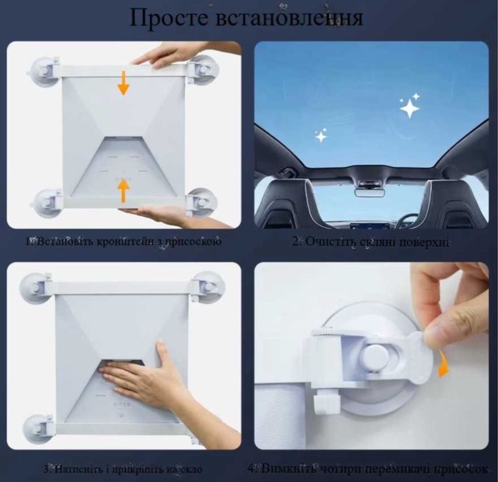 Кріплення на присосках [Starlink Mini] , [живлення від авто 12 вольт]