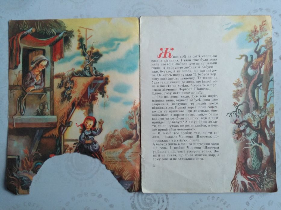 Брати Грімм - Червона Шапочка 1979