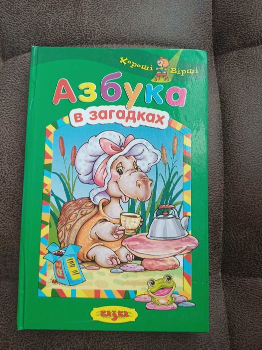 Королева. Азбука в загадках