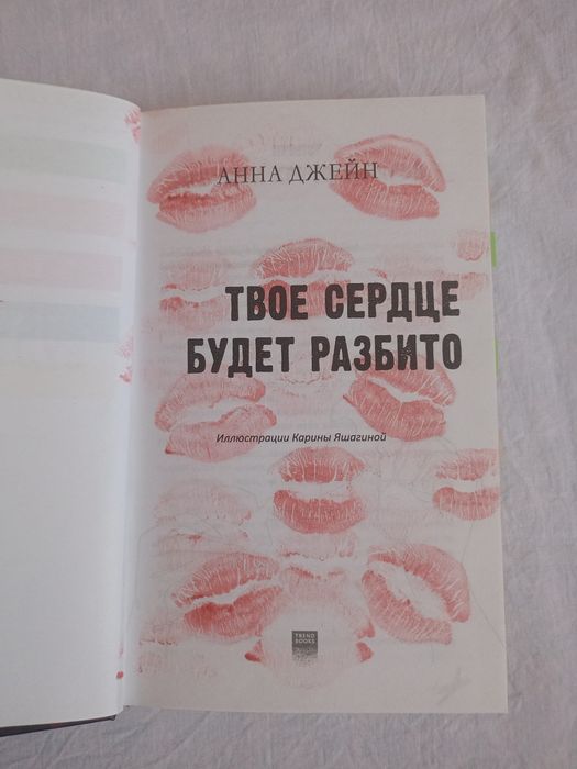 Твое сердце будет разбито/По осколкам твоего сердца