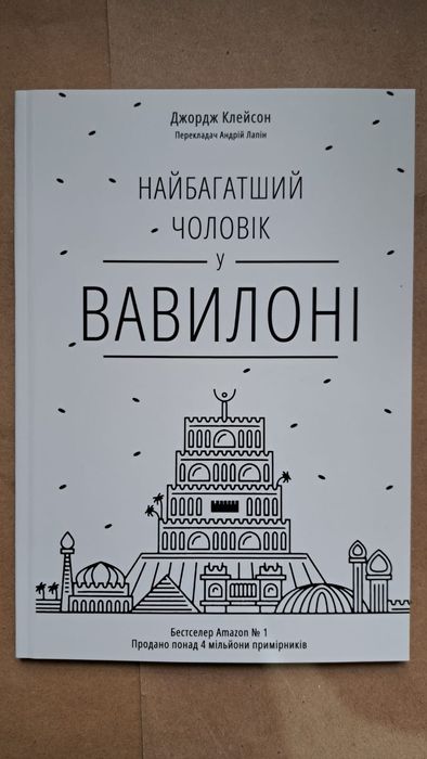 Атомні звички/Есенціалізм/Найбагатший чоловік/Сила волі/Багатий тато