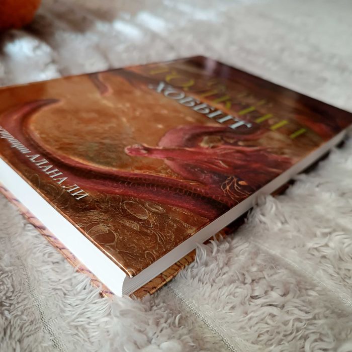 Д. Толкин "Хоббит". Подарочное издание