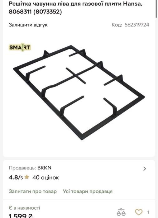Решетка для газовый плиты чугунные  новая 2 штуки
