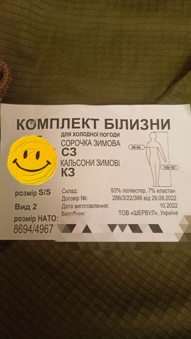 Термобілизна  розмір 42