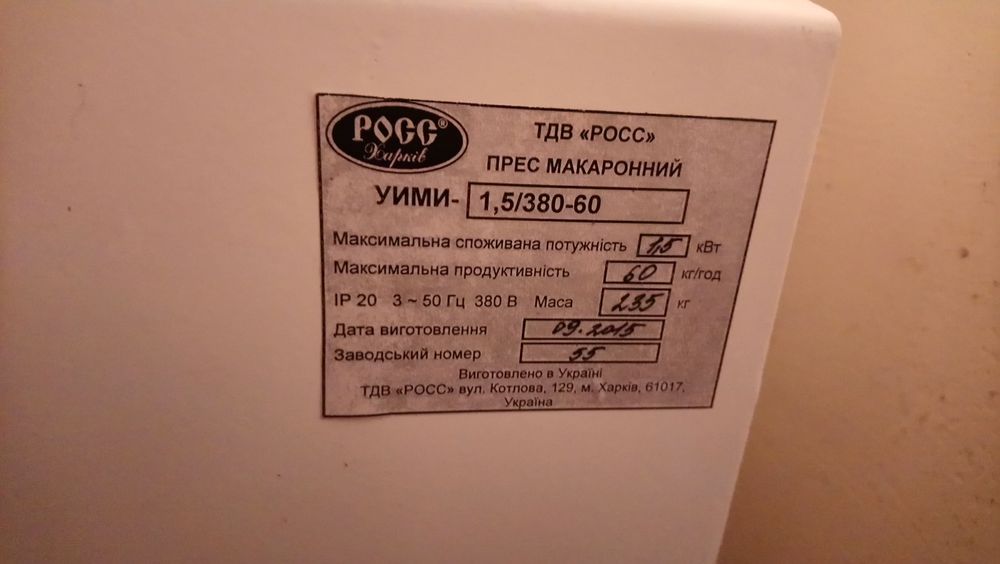 Прес Макаронний новий