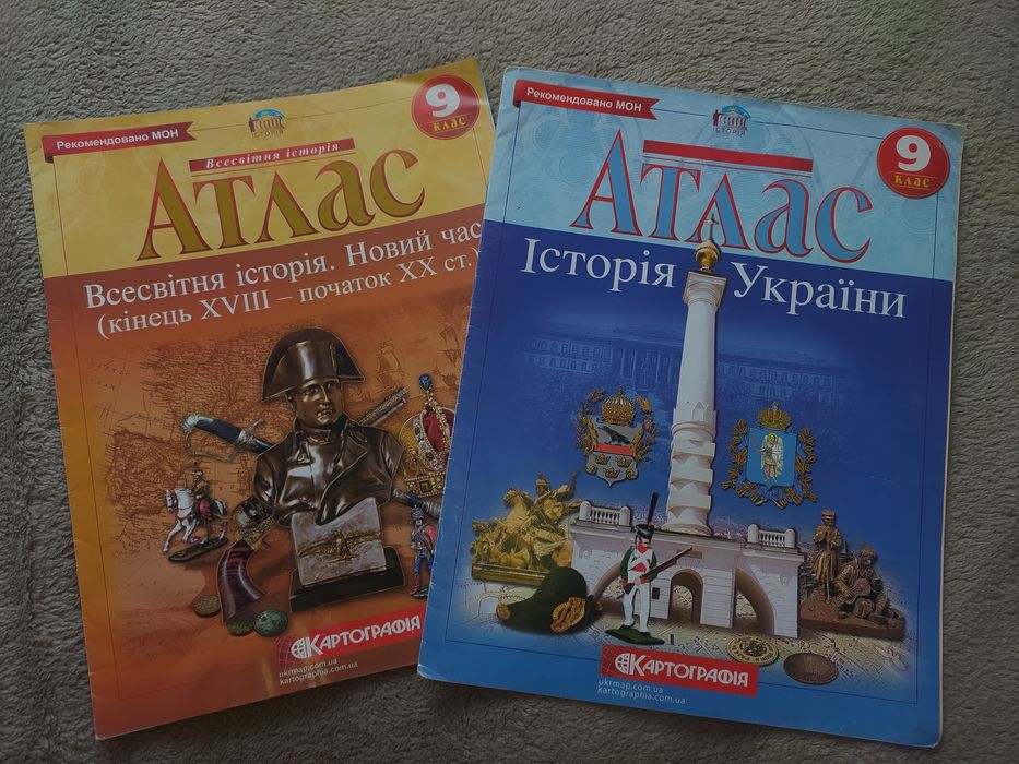 Атласи з Історії за 9 клас
