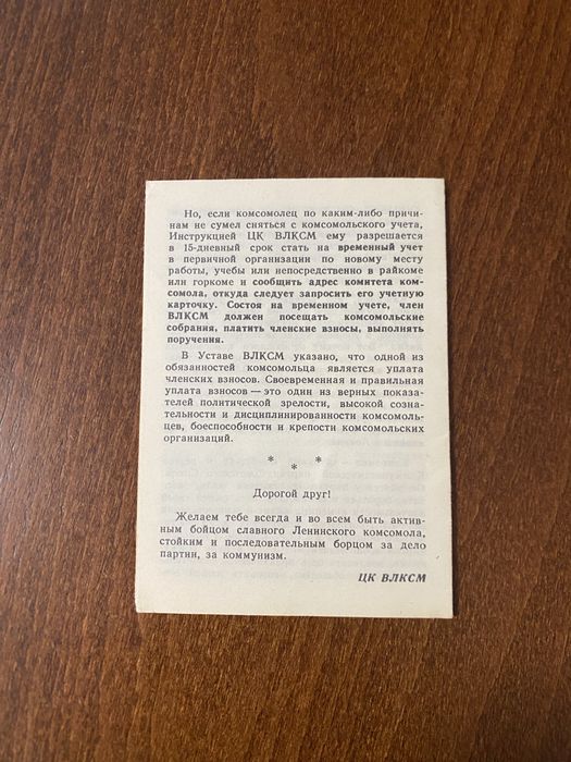 Памʼятка  члену  ВЛКСМ
